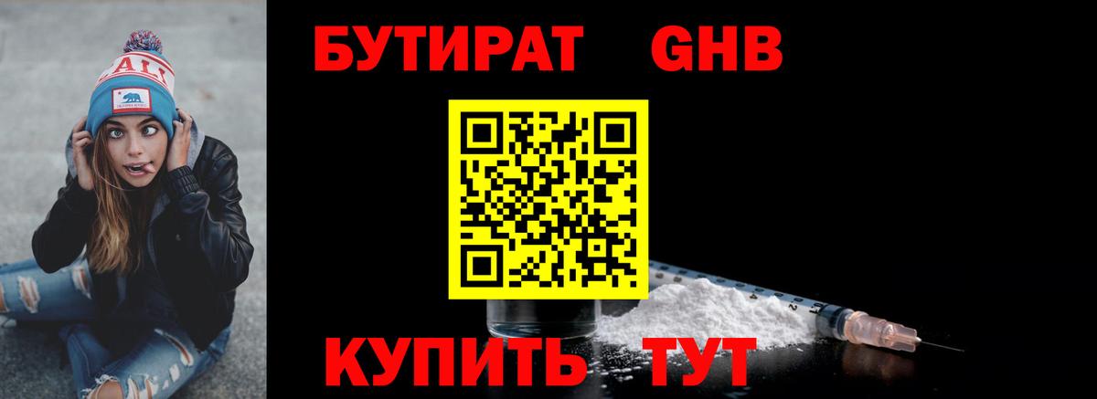БУТИРАТ бутандиол Наро-Фоминск