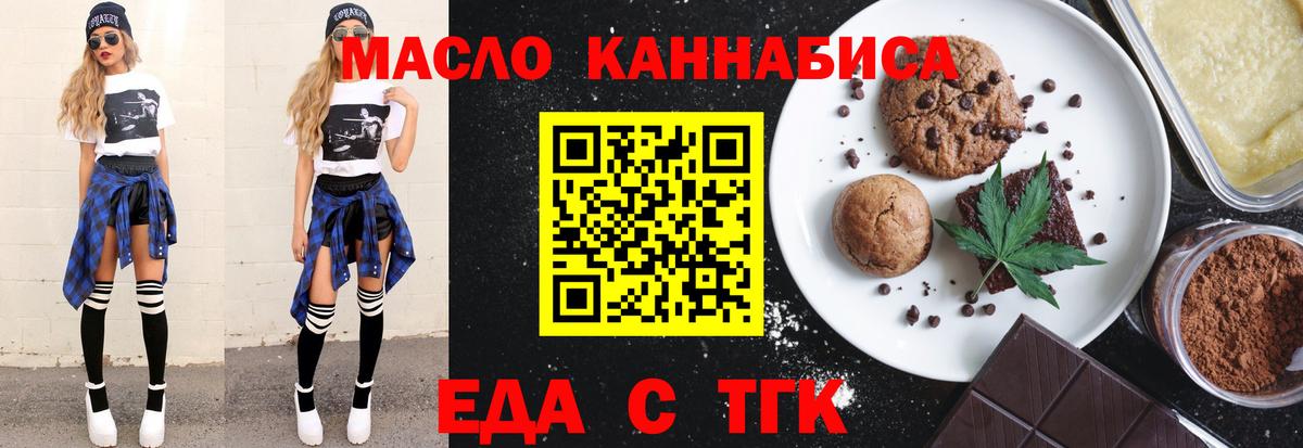 Еда ТГК марихуана  Вход с VPN  Наро-Фоминск 