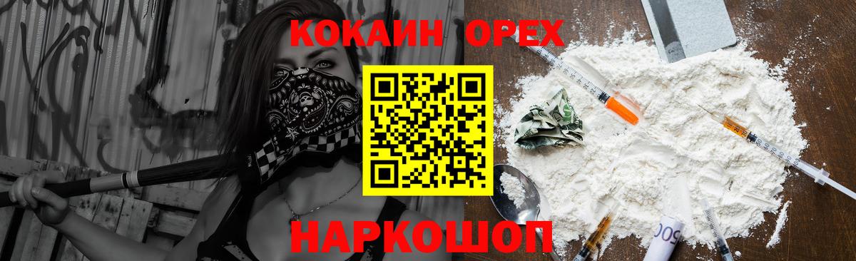 КОКАИН 97%  КОКАИН 97%  COCAIN  Вход с VPN  Наро-Фоминск 