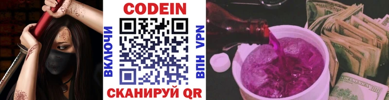 площадка как зайти  Наро-Фоминск  Кодеиновый сироп Lean Purple Drank 