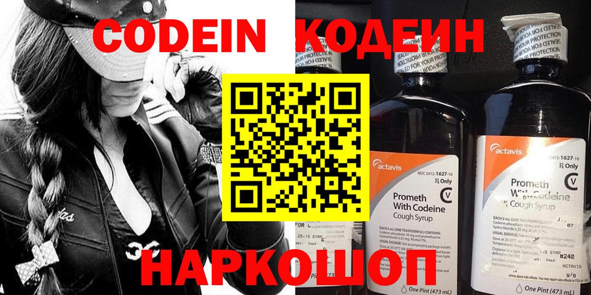 Кодеиновый сироп Lean напиток Lean (лин)  Codein напиток Lean (лин)  Вход с VPN  Наро-Фоминск 