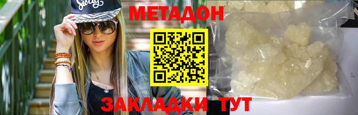 Наро-Фоминск  Метадон VHQ  МЕТАДОН кристалл  Вход с VPN 