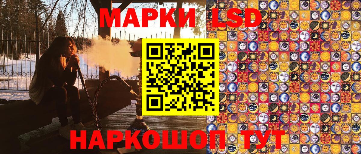 Наркотические марки 1,5мг Наро-Фоминск