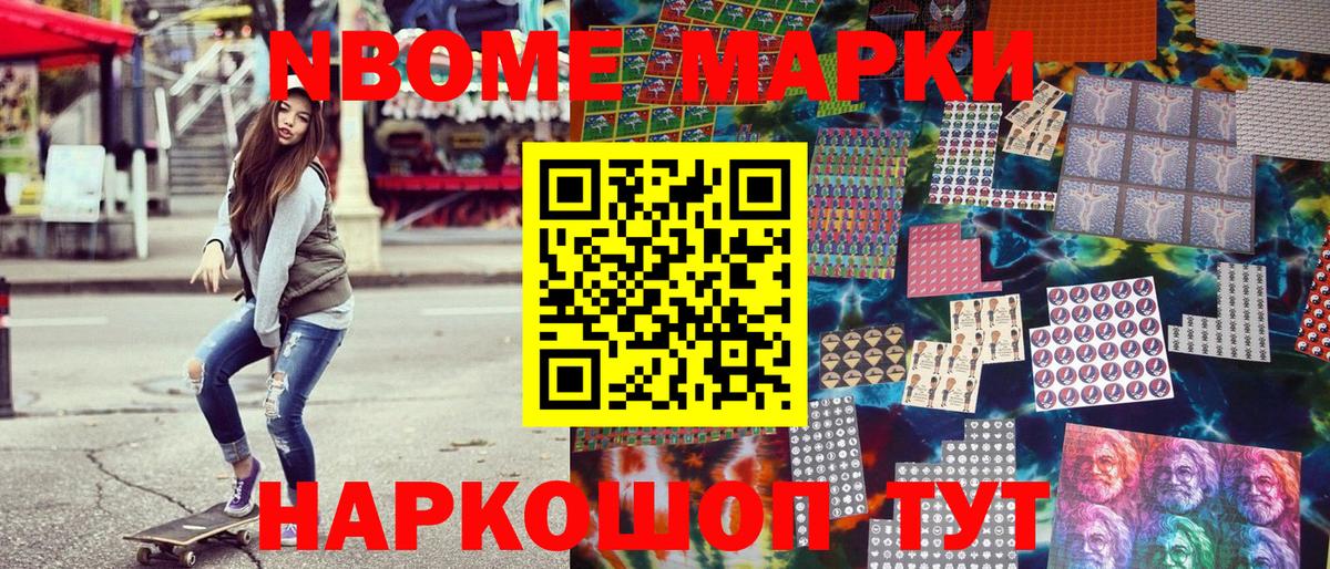 Наро-Фоминск  Марки 25I-NBOMe 1,8мг  Вход с VPN 