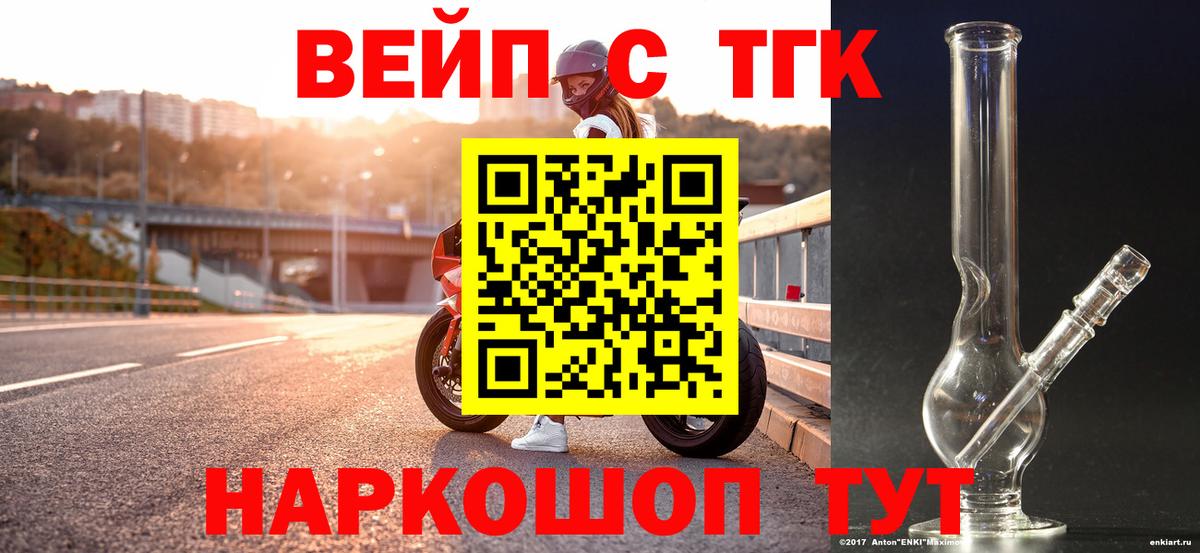 закладки  Дистиллят ТГК вейп  Вход с VPN  гидра онион  Наро-Фоминск  Дистиллят ТГК Wax 